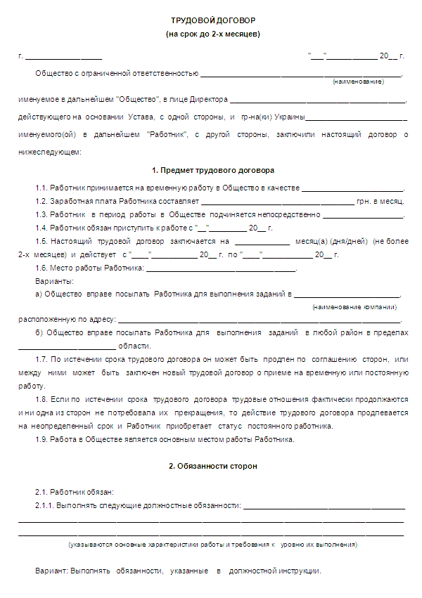 Образец договор между водителем и работодателем